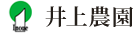 観葉植物レンタル 井上農園