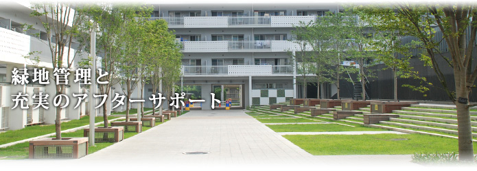 企業・施設等の緑地管理